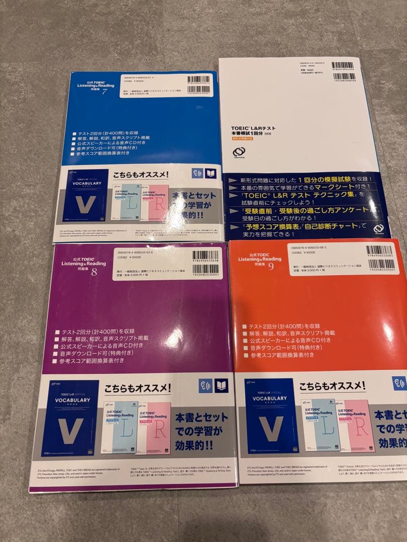 公式TOEIC Listening & Reading 問題集