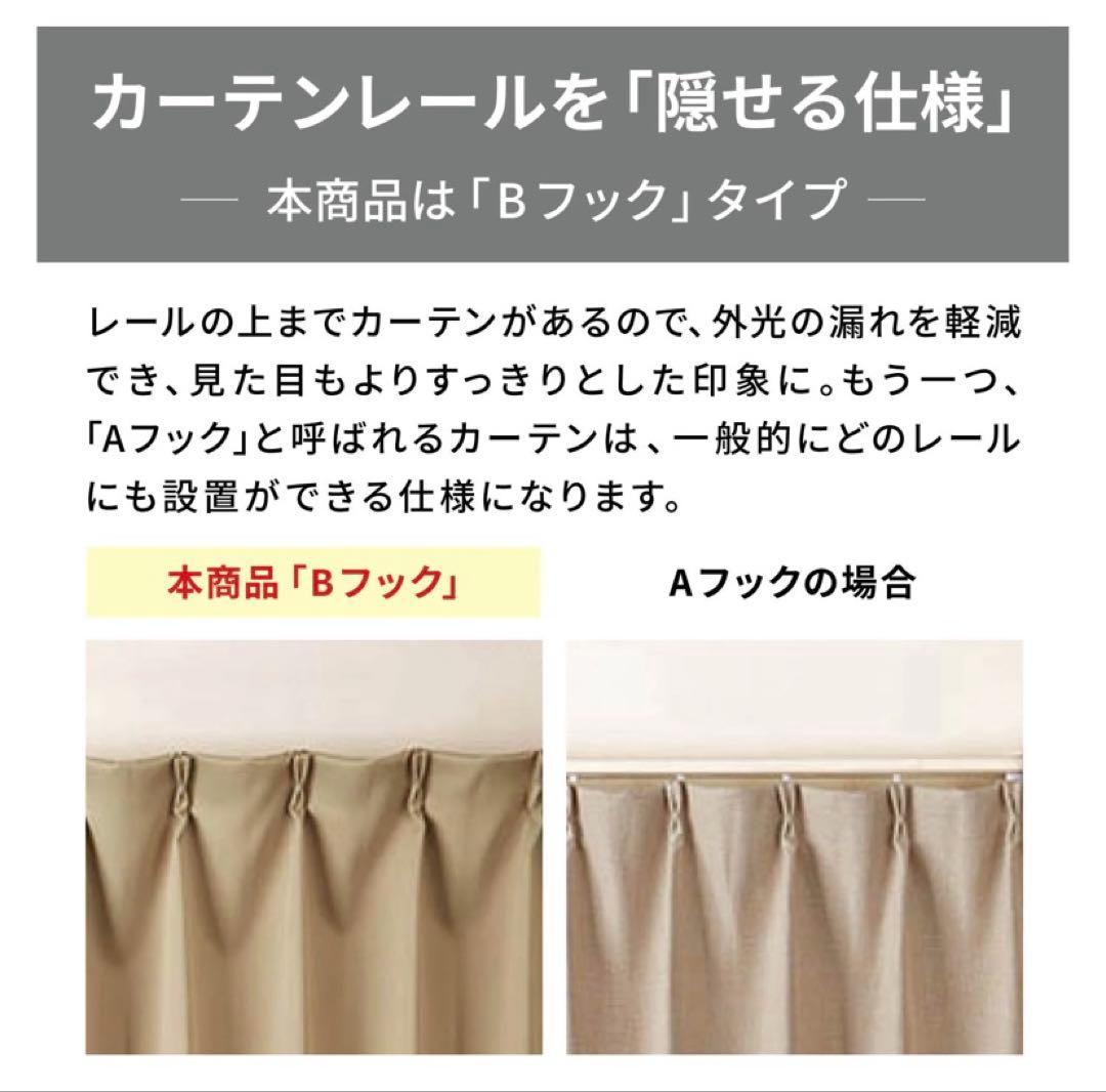 カーテン　150×178×2枚　ベージュ　遮光2級　形状記憶加工