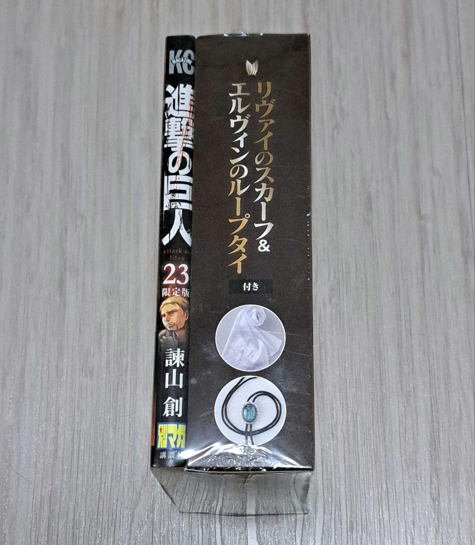 【新品未開封】 限定版 進撃の巨人 23巻 スカーフ＆ループタイ付き