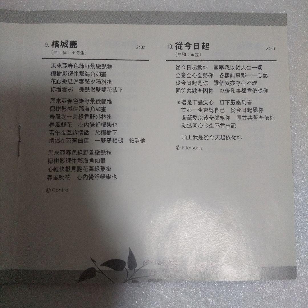 テレサ・テン(鄧麗君) CD/鄧麗君 粵語名曲選