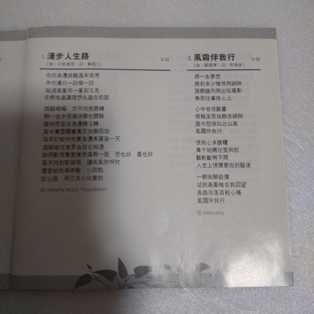 テレサ・テン(鄧麗君) CD/鄧麗君 粵語名曲選