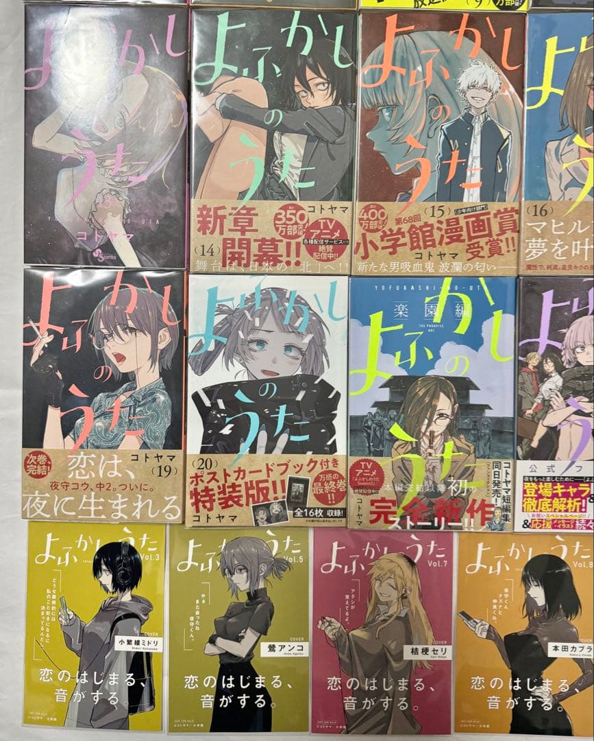 【特典付き/初版帯付き】よふかしのうた 全巻+楽園編+ファンブック+短編集セット