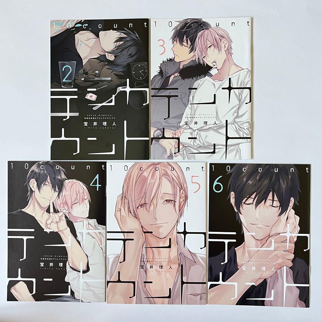 テンカウント ドラマCD 新品未開封☆2〜6巻　初回特典付き　マンガ　イラスト集
