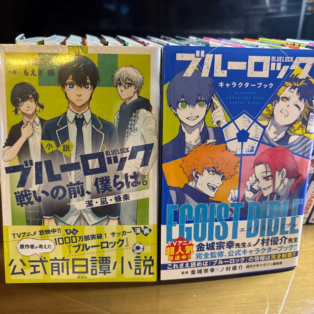 ブルーロック　1〜31巻＋2