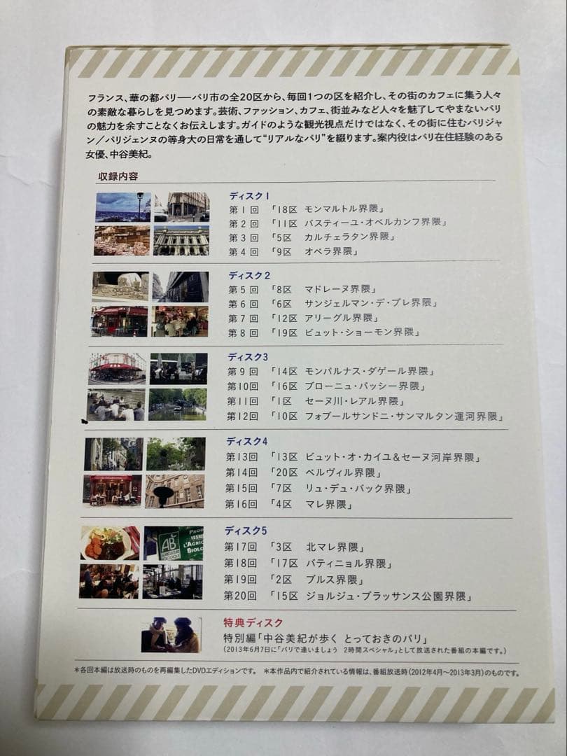 パリで逢いましょう DVD box