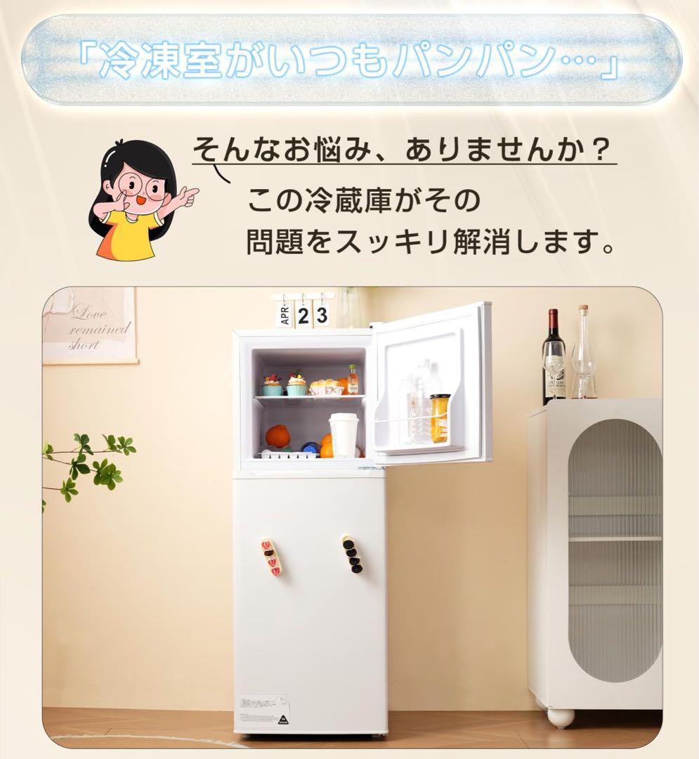 【新品】100L 2ドア冷蔵庫 ひとり暮らし用 冷凍庫付き コンパクト ホワイト