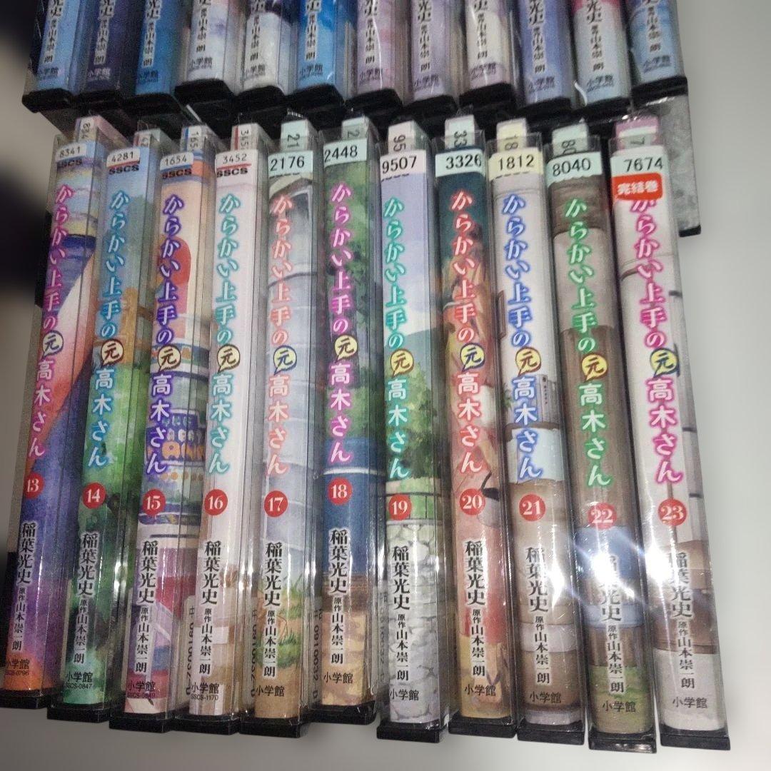 からかい上手の(元)高木さん　1〜23巻　全巻　全巻セット　完結
