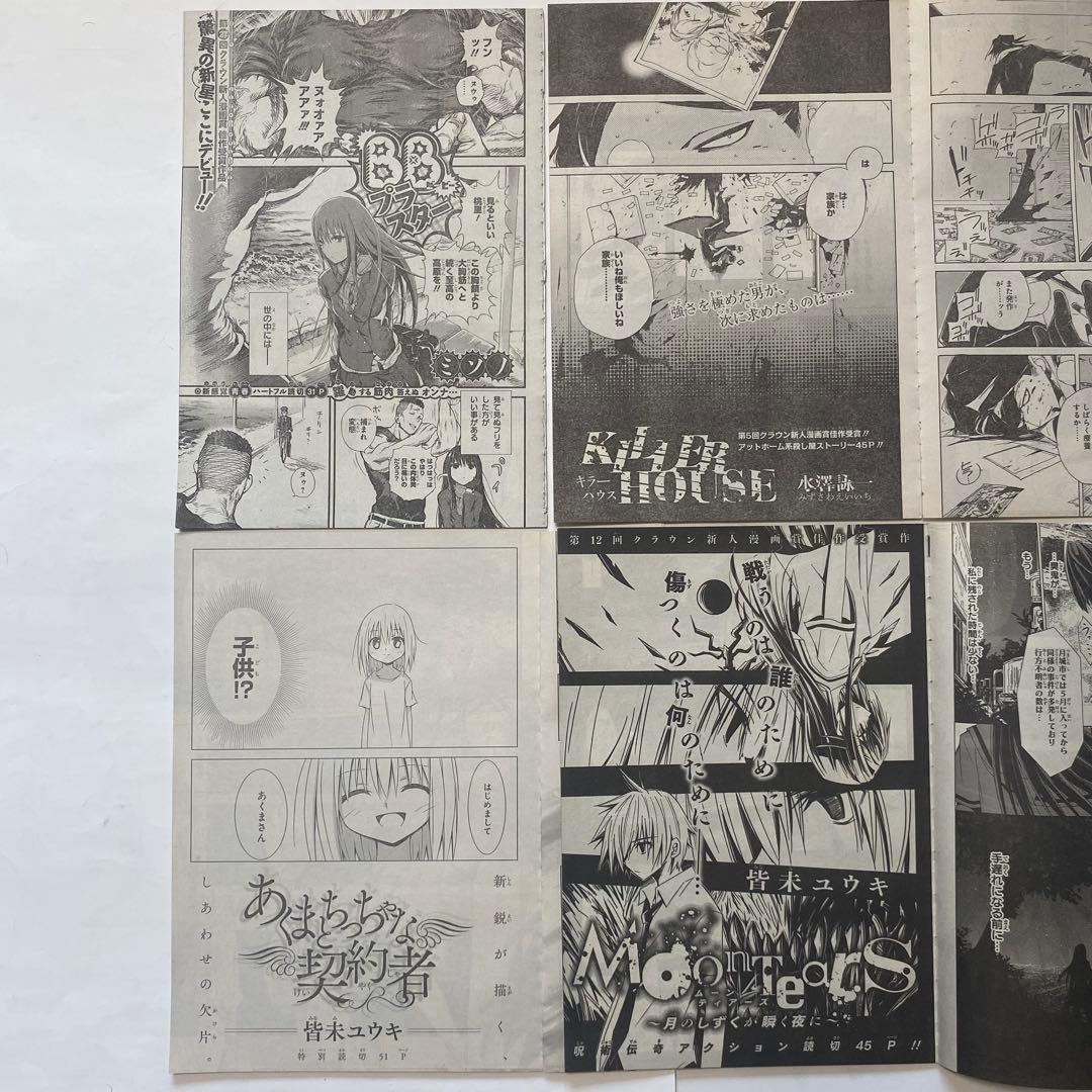 ［バラ売り可］ジャンプSQ　切り抜き 断裁　SQ.CROWN SQ.19