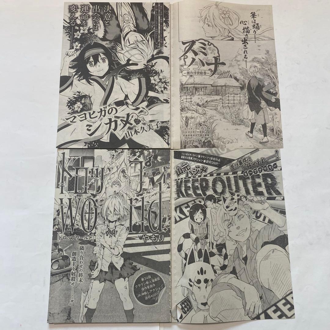 ［バラ売り可］ジャンプSQ　切り抜き 断裁　SQ.CROWN SQ.19