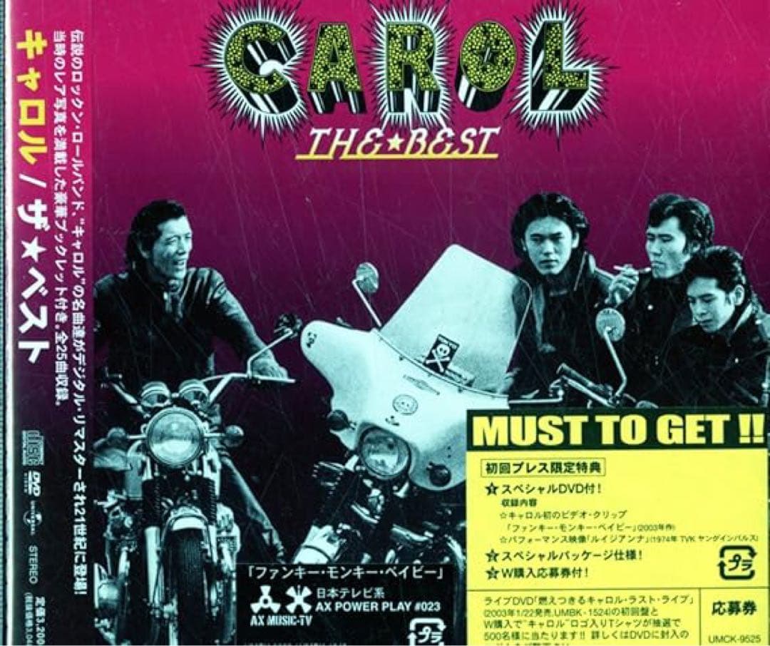 キャロル　/ ザ★ベスト(初回) 初回特典盤　2003年発売　CD+DVD廃盤