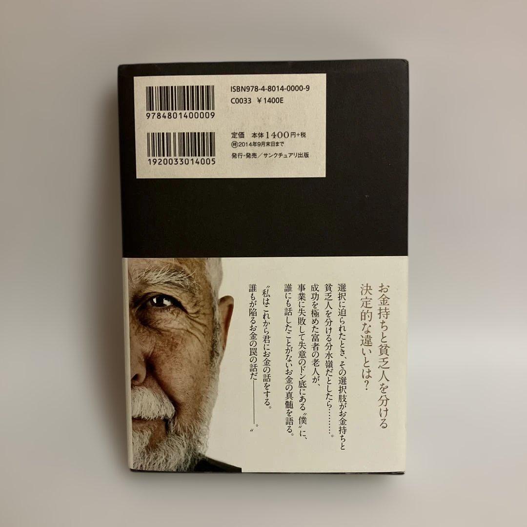 富者の遺言
