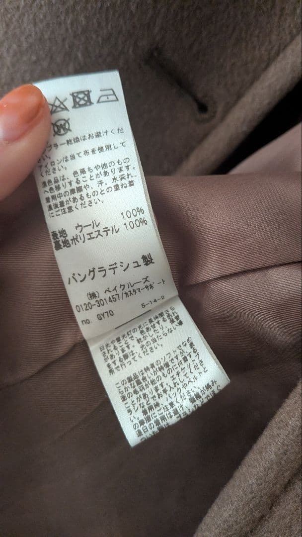 ウール100%　relume journal standard チェスターコート