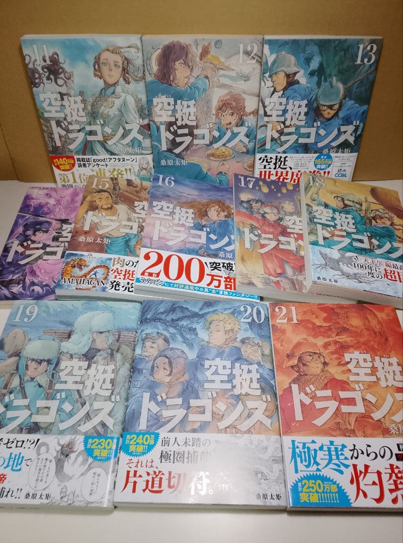 【送料込み】空挺ドラゴンズ 全21巻　桑原太矩