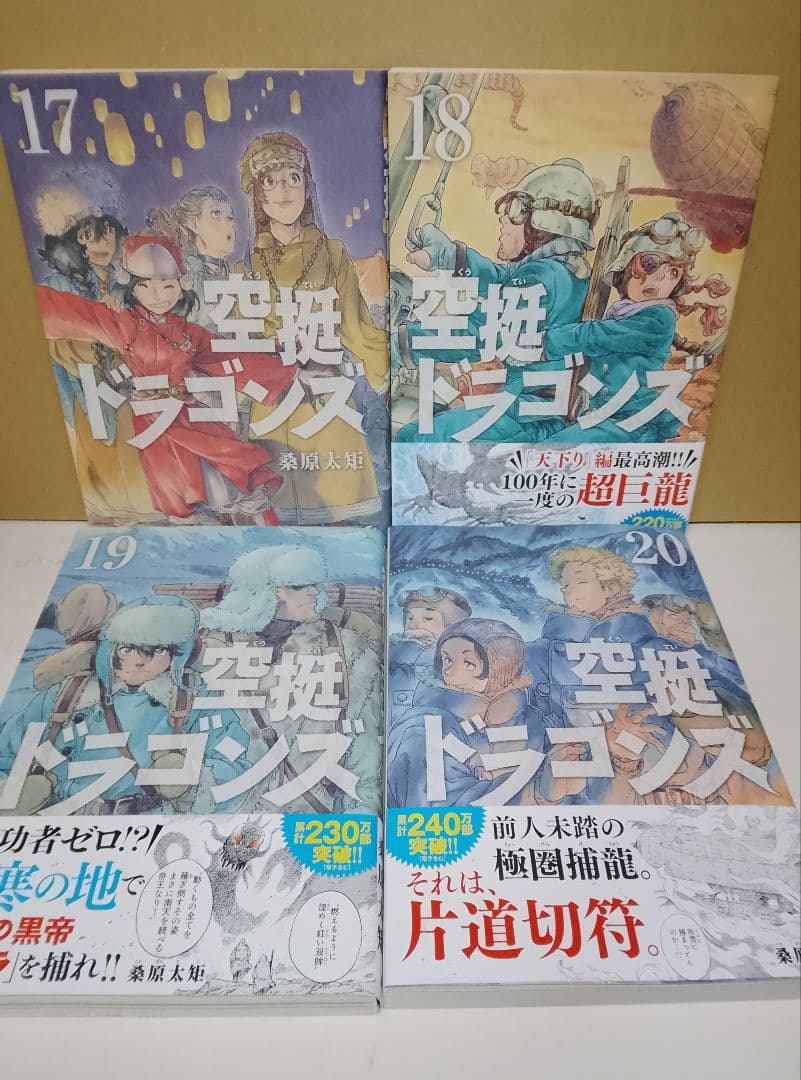 【送料込み】空挺ドラゴンズ 全21巻　桑原太矩