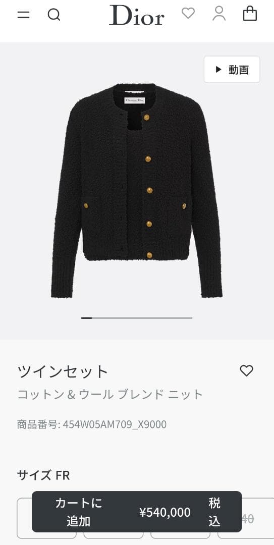 未使用★2026現行品★Christian Dior★ジャケット★ツインニット