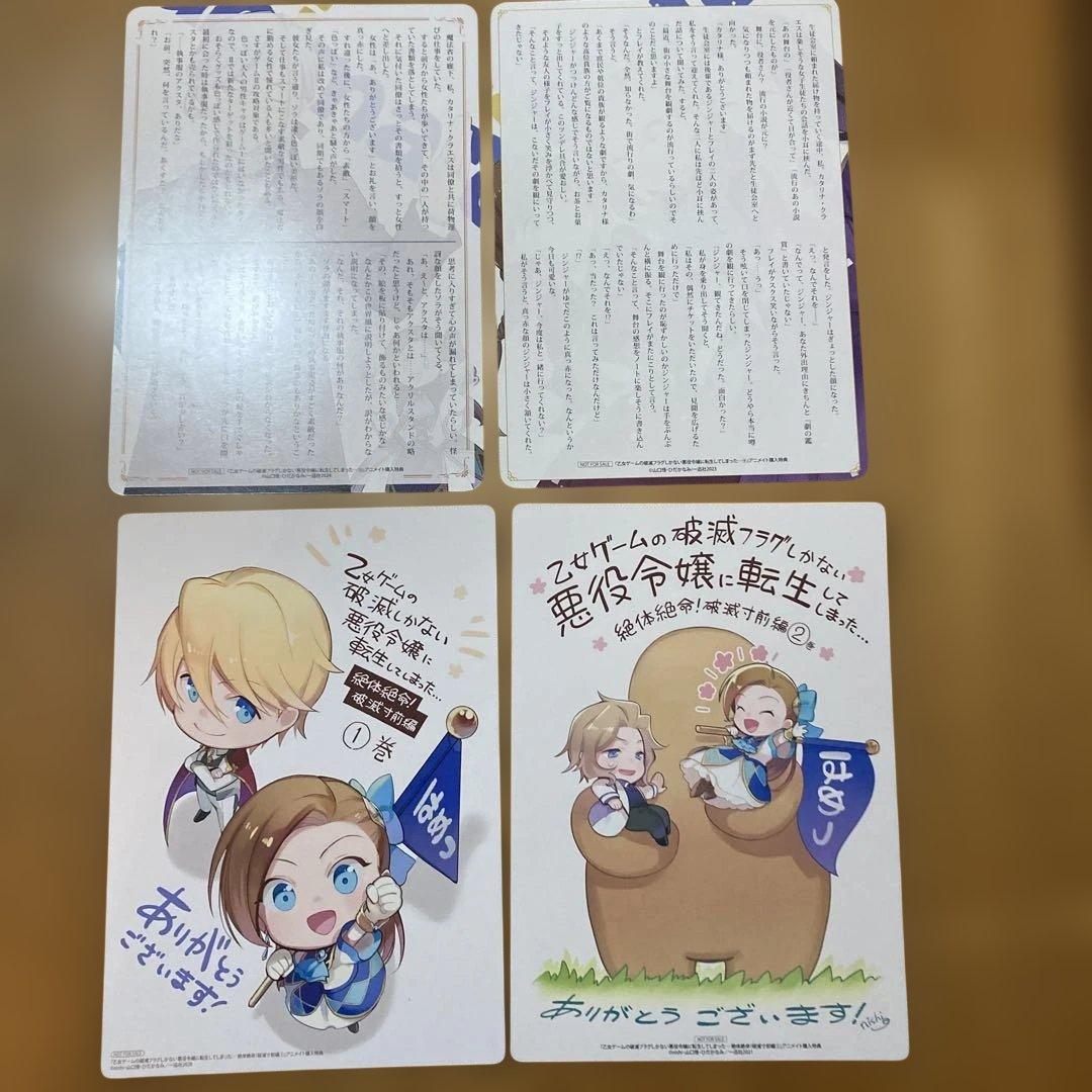 乙女ゲームの破滅フラグしかない悪役令嬢に転生してしまった　アニメイト特典
