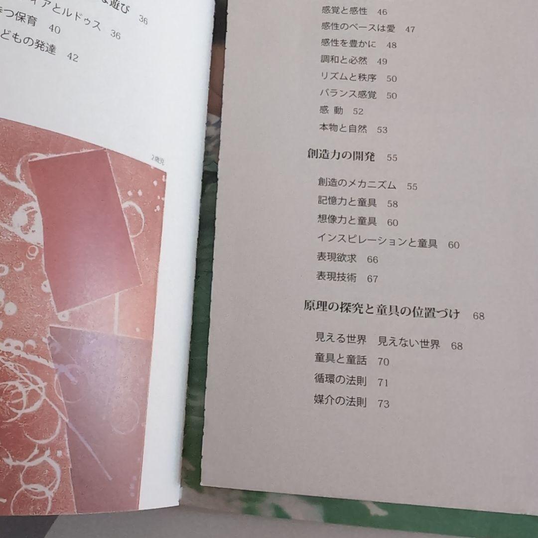 遊びの創造共育法 和久洋三　わくわく創造アトリエ　童具館　玉川大学出版部 7冊