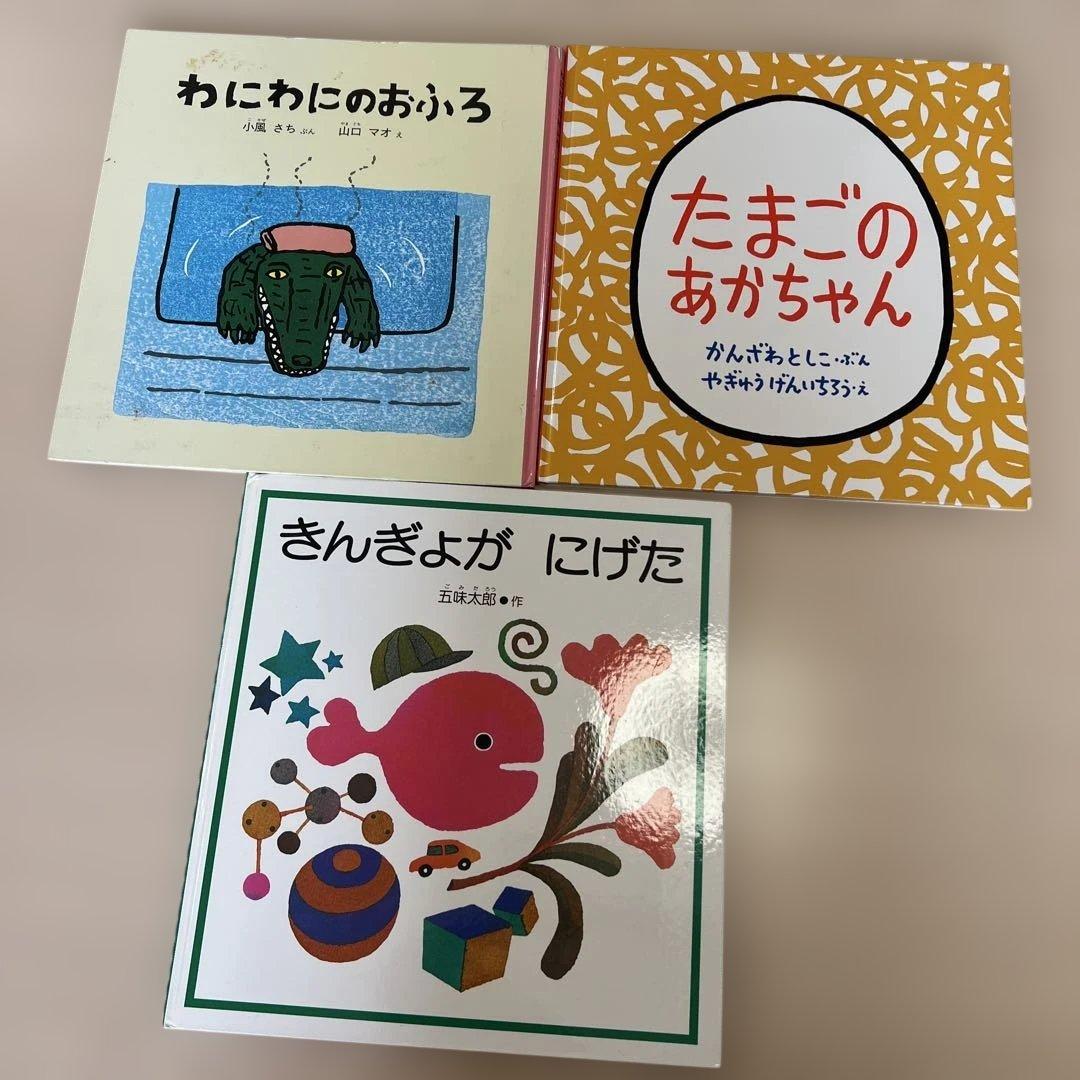 大型絵本　集団読み聞かせ用　よみきかせ　業務用　幼稚園　保育園　保育士　3冊