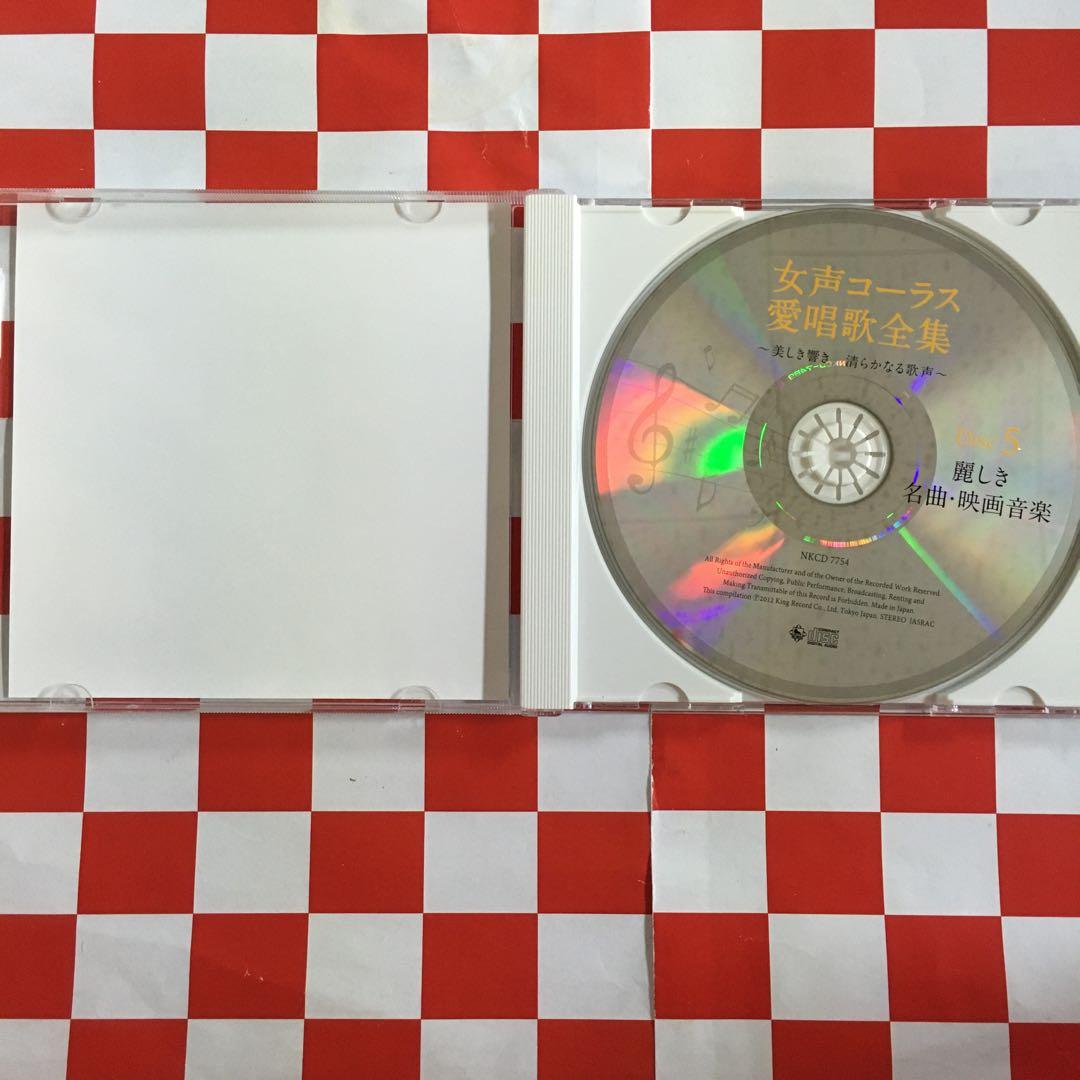 【L658】女声コーラス愛唱歌全集/〜美しき響き　清らかな歌声〜