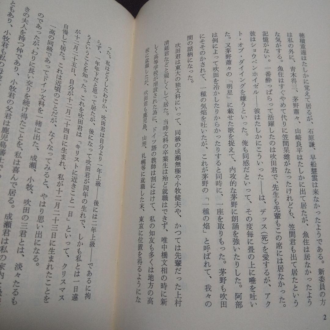 回想の吹田順助先生