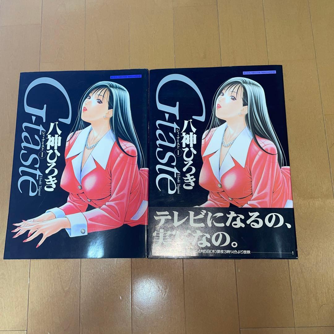 G-taste 8冊セット　八神 ひろき