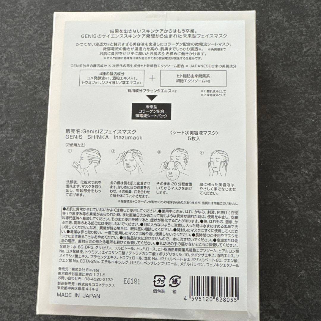 GENiS 3点セット