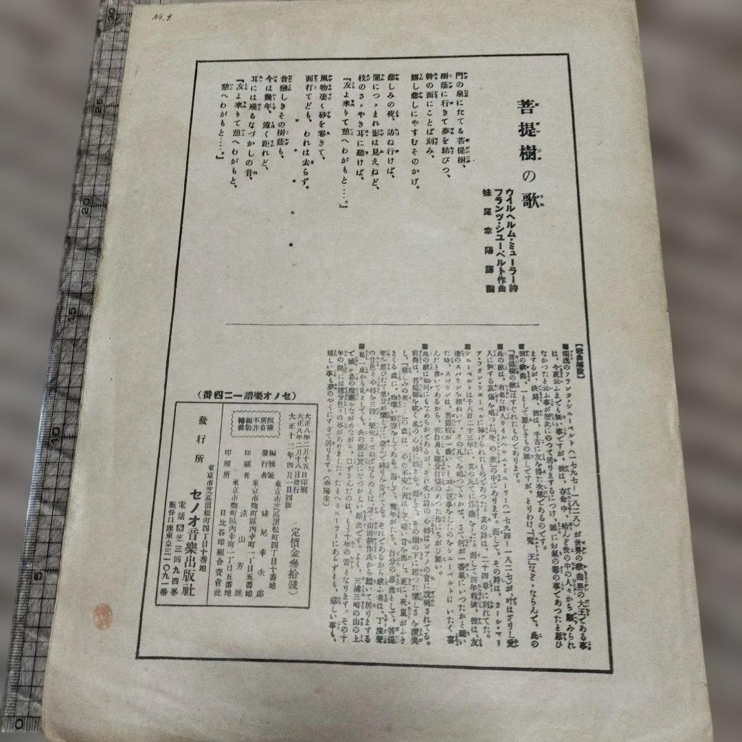 大正８年版の菩提樹の歌楽譜表紙画は竹下夢二作