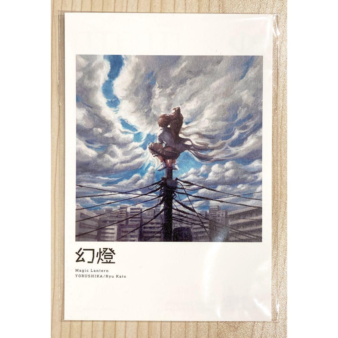 【早期予約特典ポストカード付き】ヨルシカ 幻燈 画集 音楽アルバム