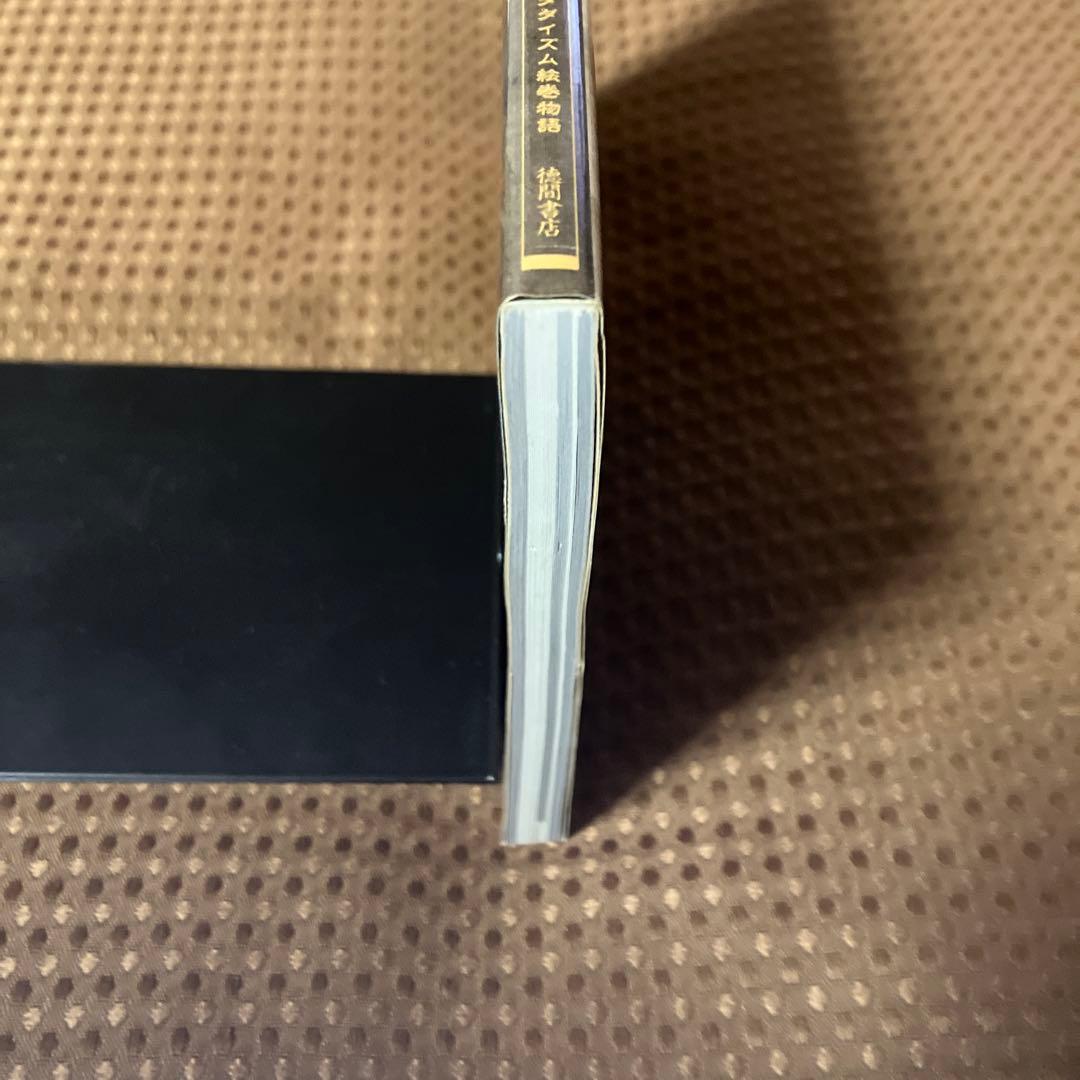 【希少本】ですぺら 大正電脳ダダイズム絵巻物語★小中千昭 安倍吉俊 徳間書店
