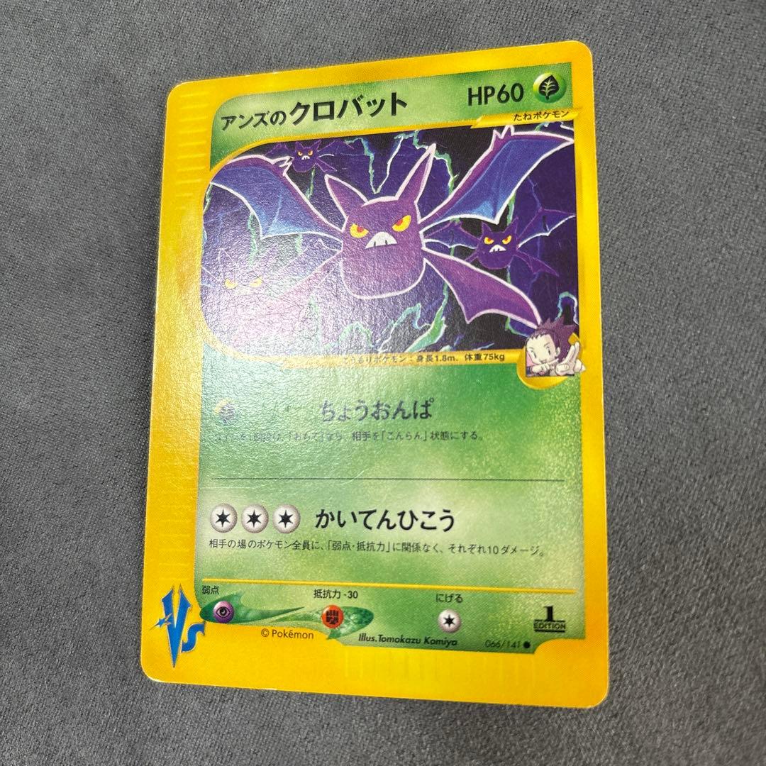 ポケモンカード　vs アンズのクロバット