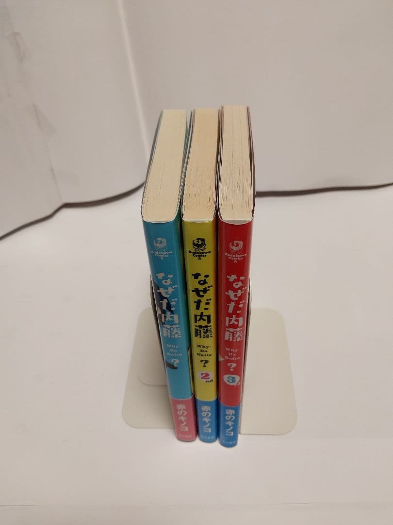 [翔] なぜだ内藤 全3巻 赤のキノコ