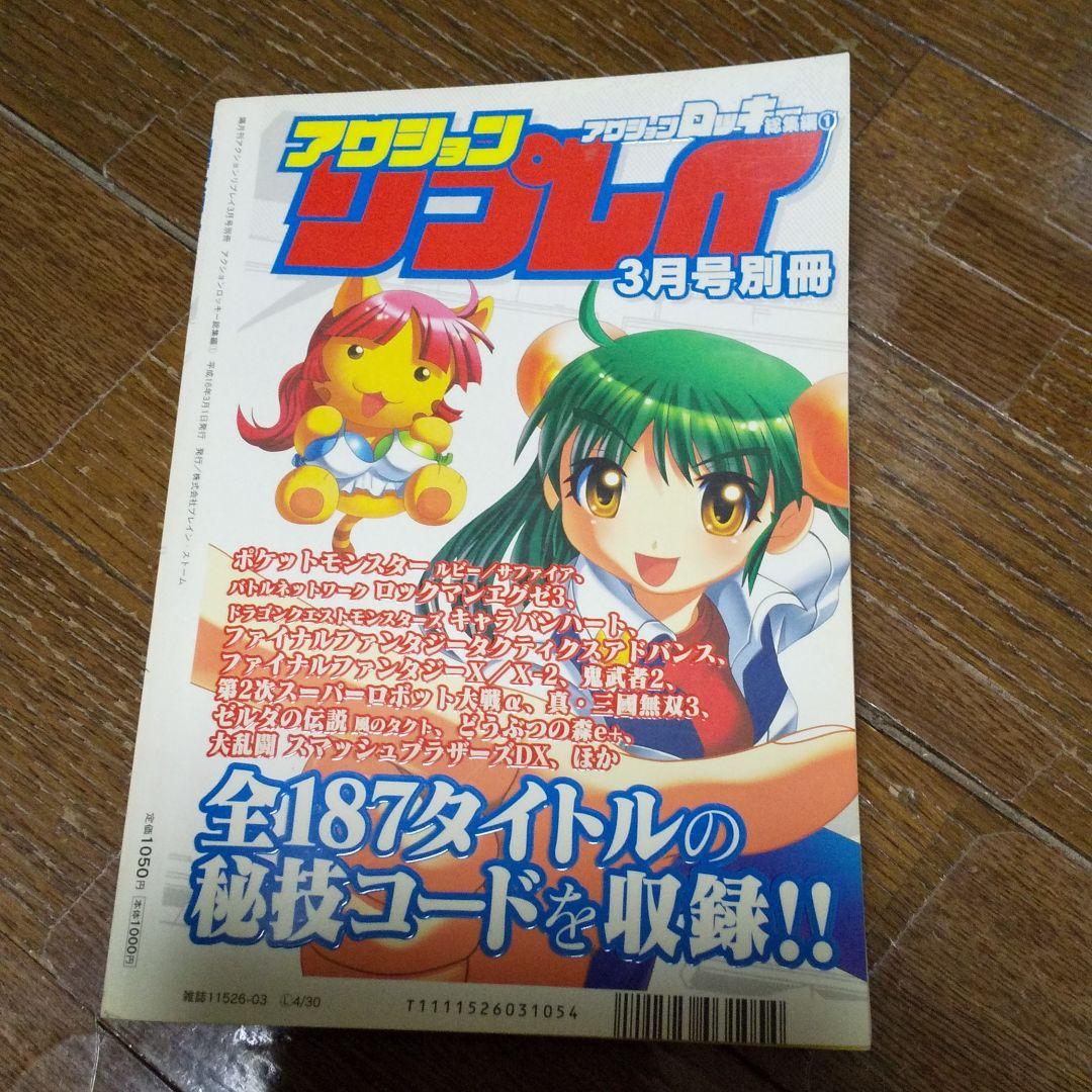 アクションロッキー総集編①