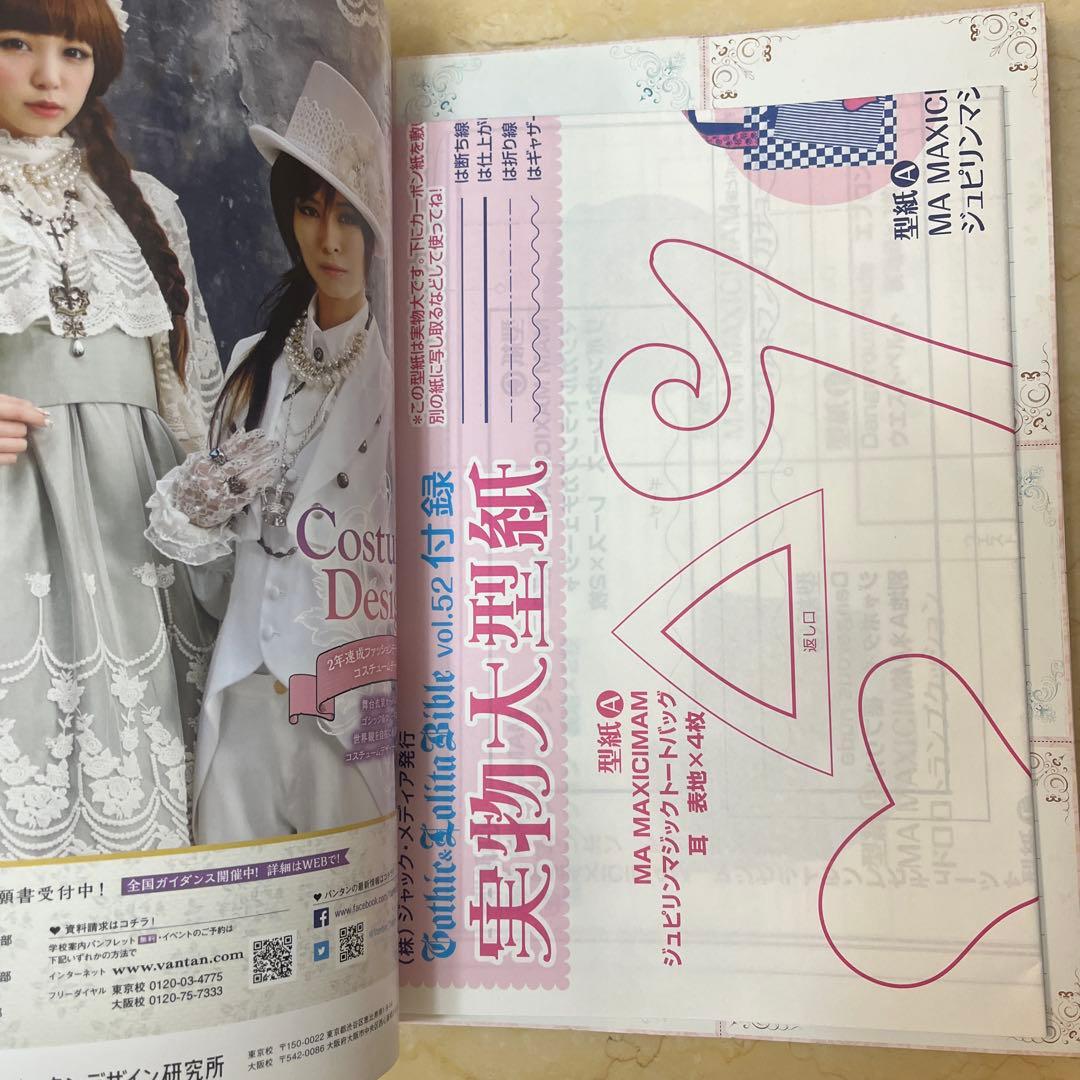 ゴシック&ロリータバイブル Vol.51-54 4冊セット　連番