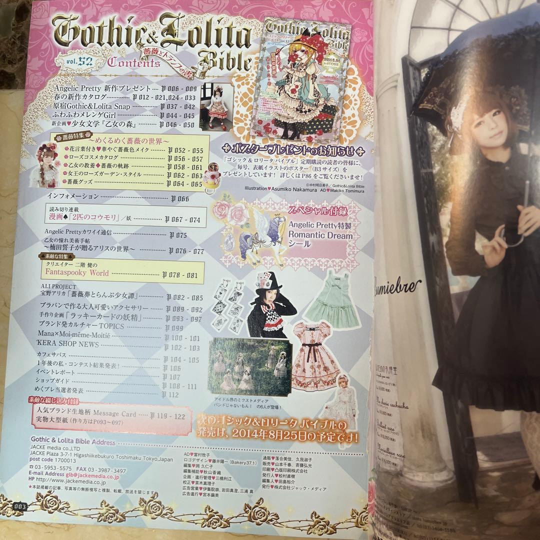 ゴシック&ロリータバイブル Vol.51-54 4冊セット　連番
