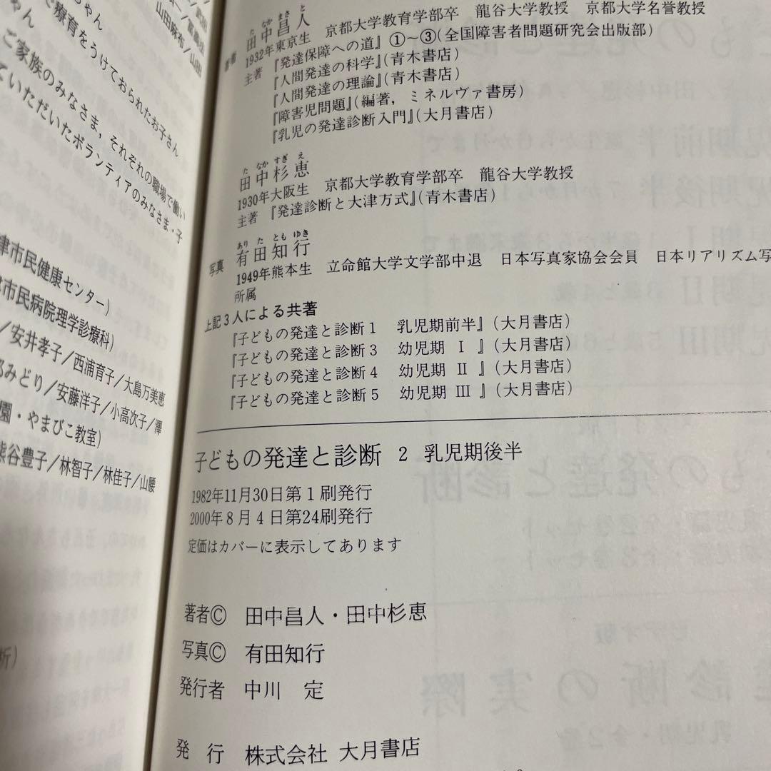 子どもの発達と診断　３冊セット