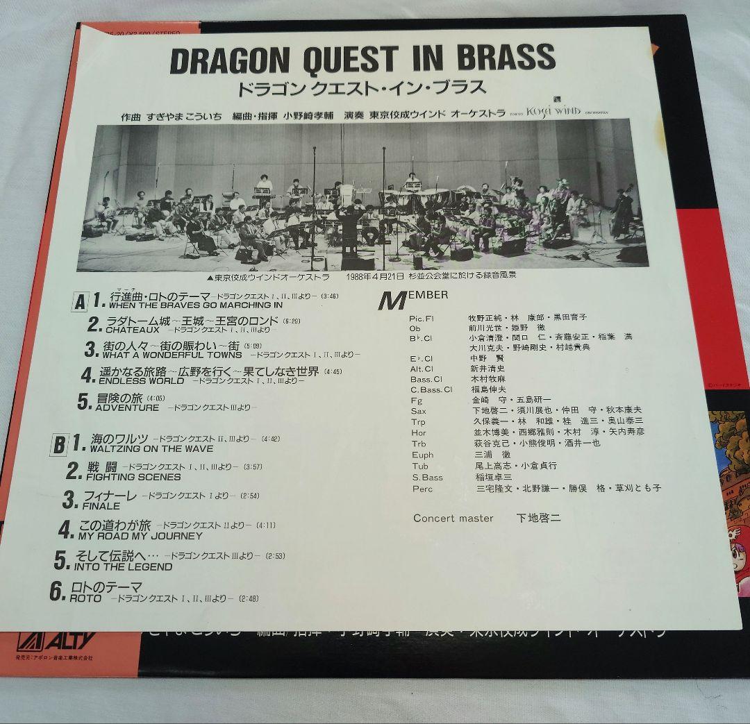ドラゴンクエスト イン ブラス LP 1988