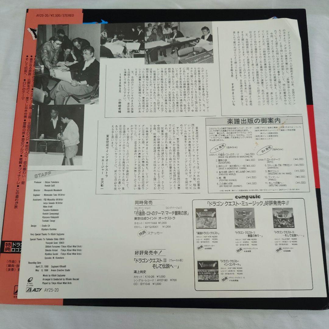 ドラゴンクエスト イン ブラス LP 1988