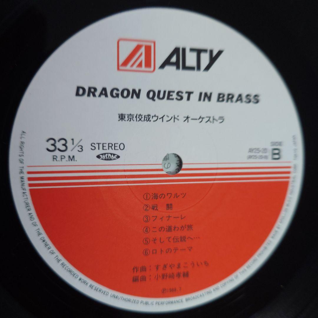 ドラゴンクエスト イン ブラス LP 1988
