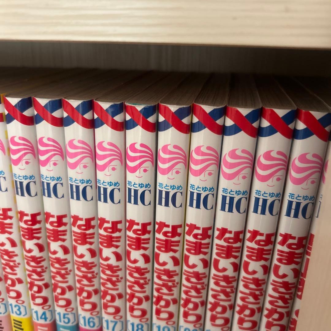 少女漫画 なまいきざかり1〜23巻 全巻セット