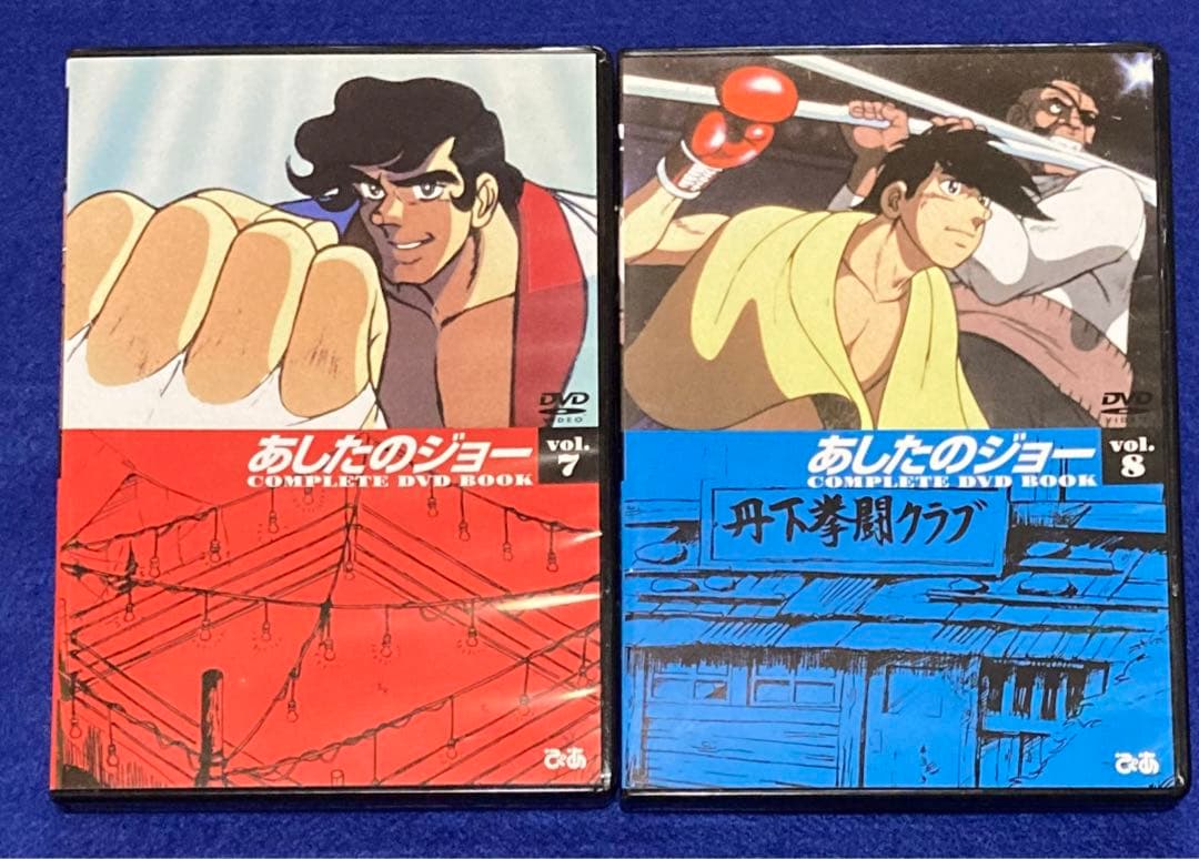 あしたのジョー COMPLETE DVD BOOK 8巻セット [匿名配送]
