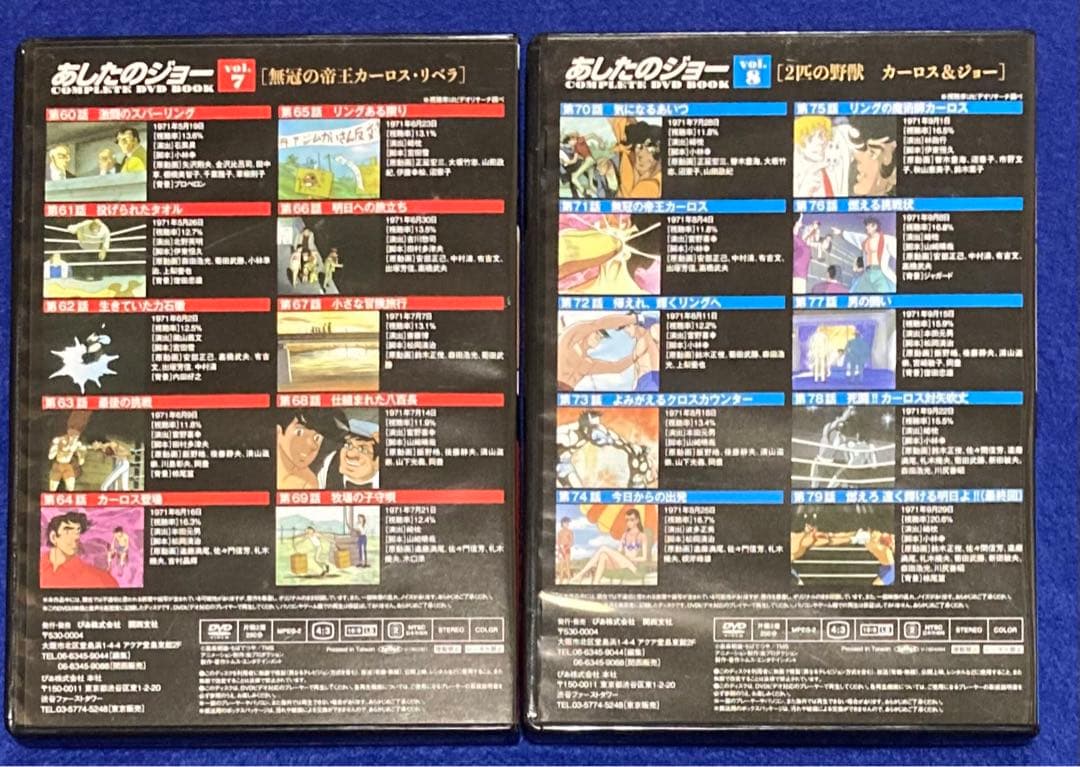 あしたのジョー COMPLETE DVD BOOK 8巻セット [匿名配送]