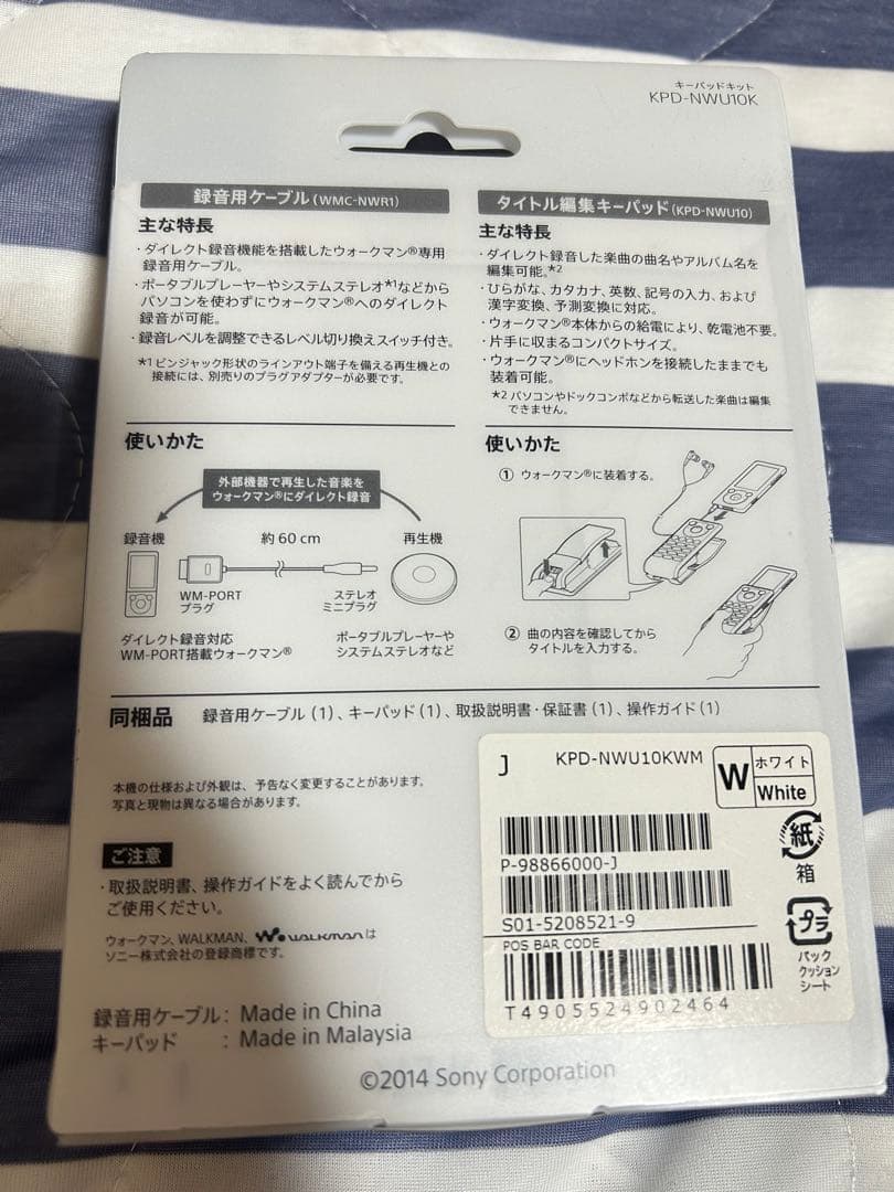 SONY ダイレクト録音キット　KPD-NWU10K