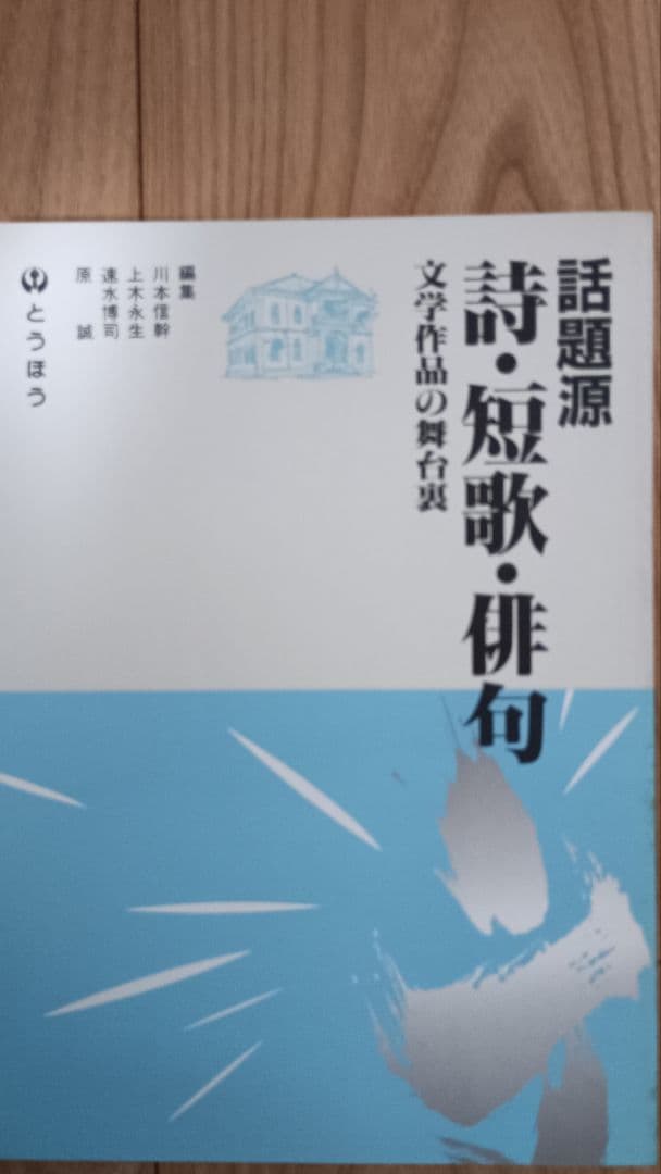 高校教師用　国語授業「話題源」3巻セット