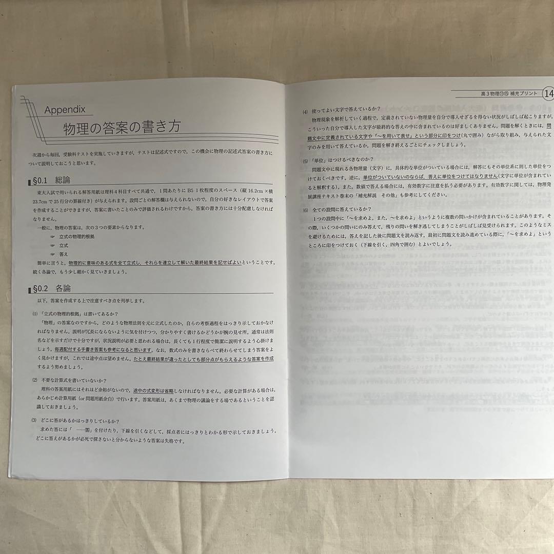 鉄緑会高3物理授業冊子1年間全回分