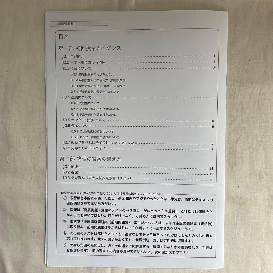 鉄緑会高3物理授業冊子1年間全回分