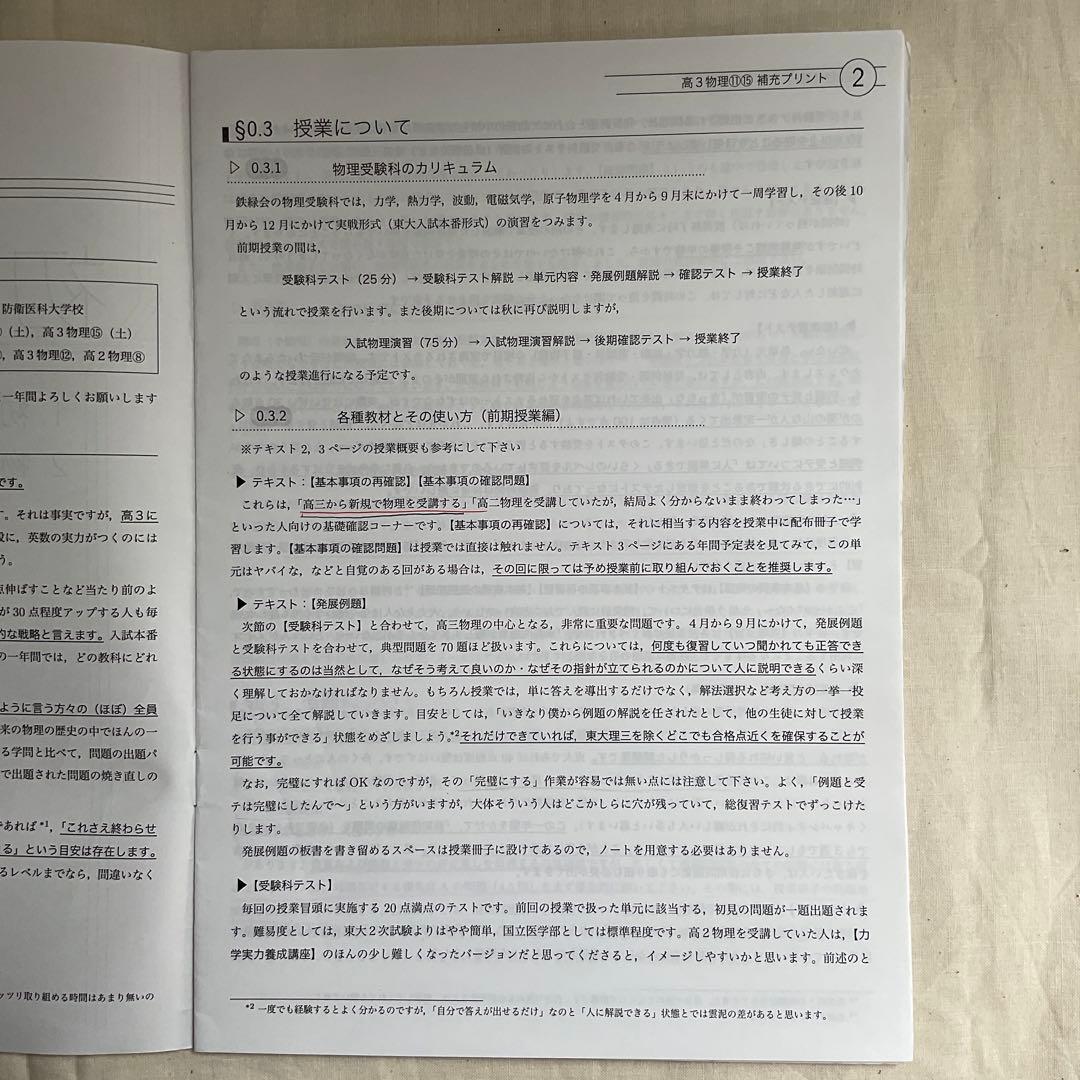 鉄緑会高3物理授業冊子1年間全回分