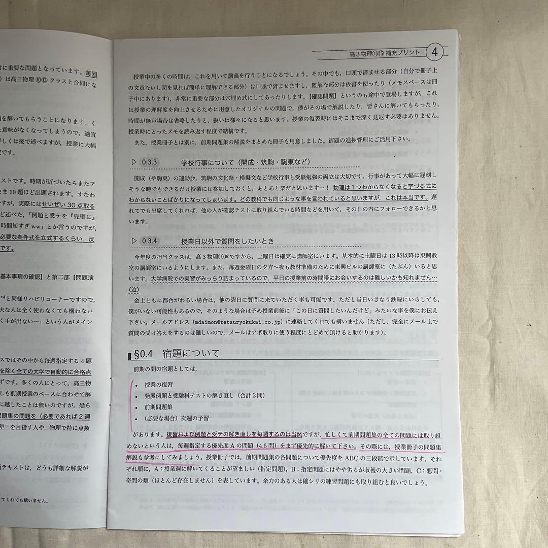 鉄緑会高3物理授業冊子1年間全回分