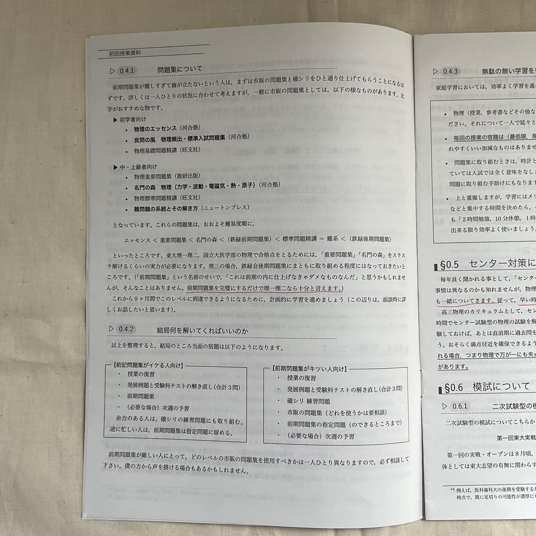 鉄緑会高3物理授業冊子1年間全回分
