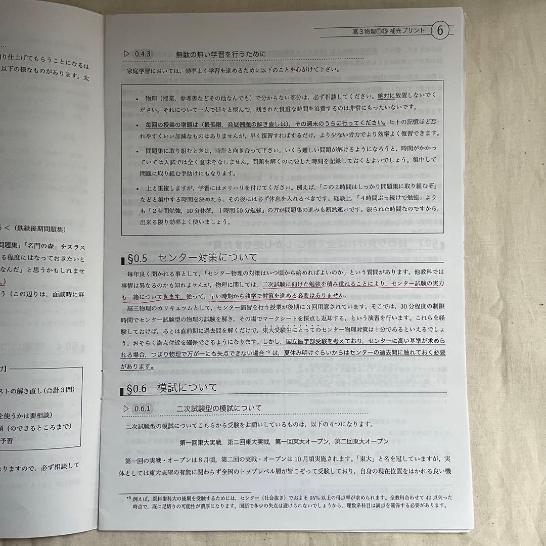 鉄緑会高3物理授業冊子1年間全回分