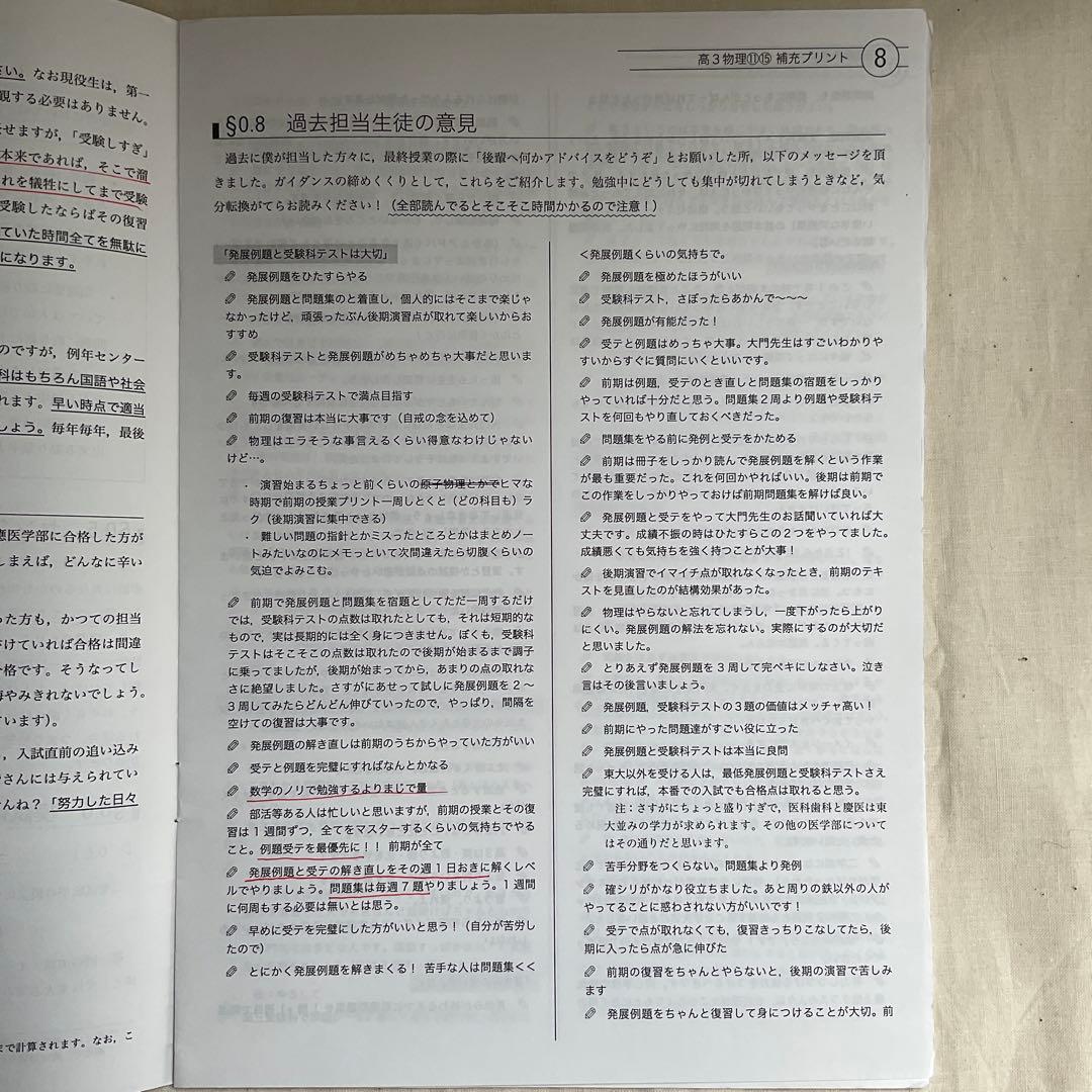 鉄緑会高3物理授業冊子1年間全回分